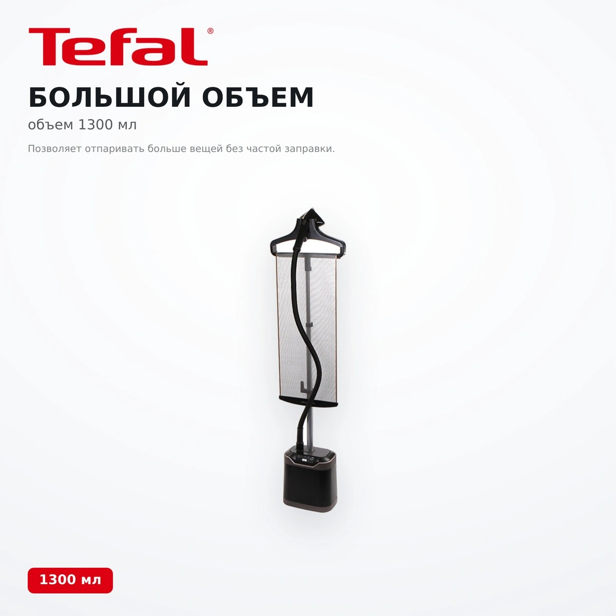 Вертикальный отпариватель Tefal IT8480E0 - фото 11