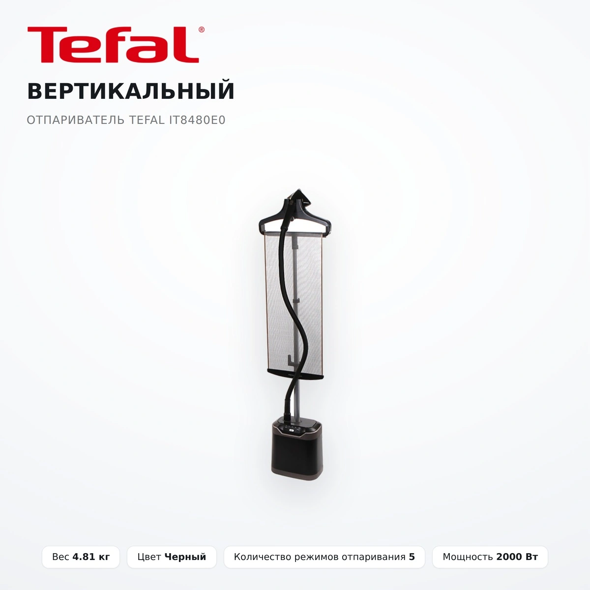 Вертикальный отпариватель Tefal IT8480E0 - фото 8