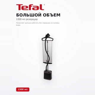 Вертикальный отпариватель Tefal IT8480E0 - фото 5