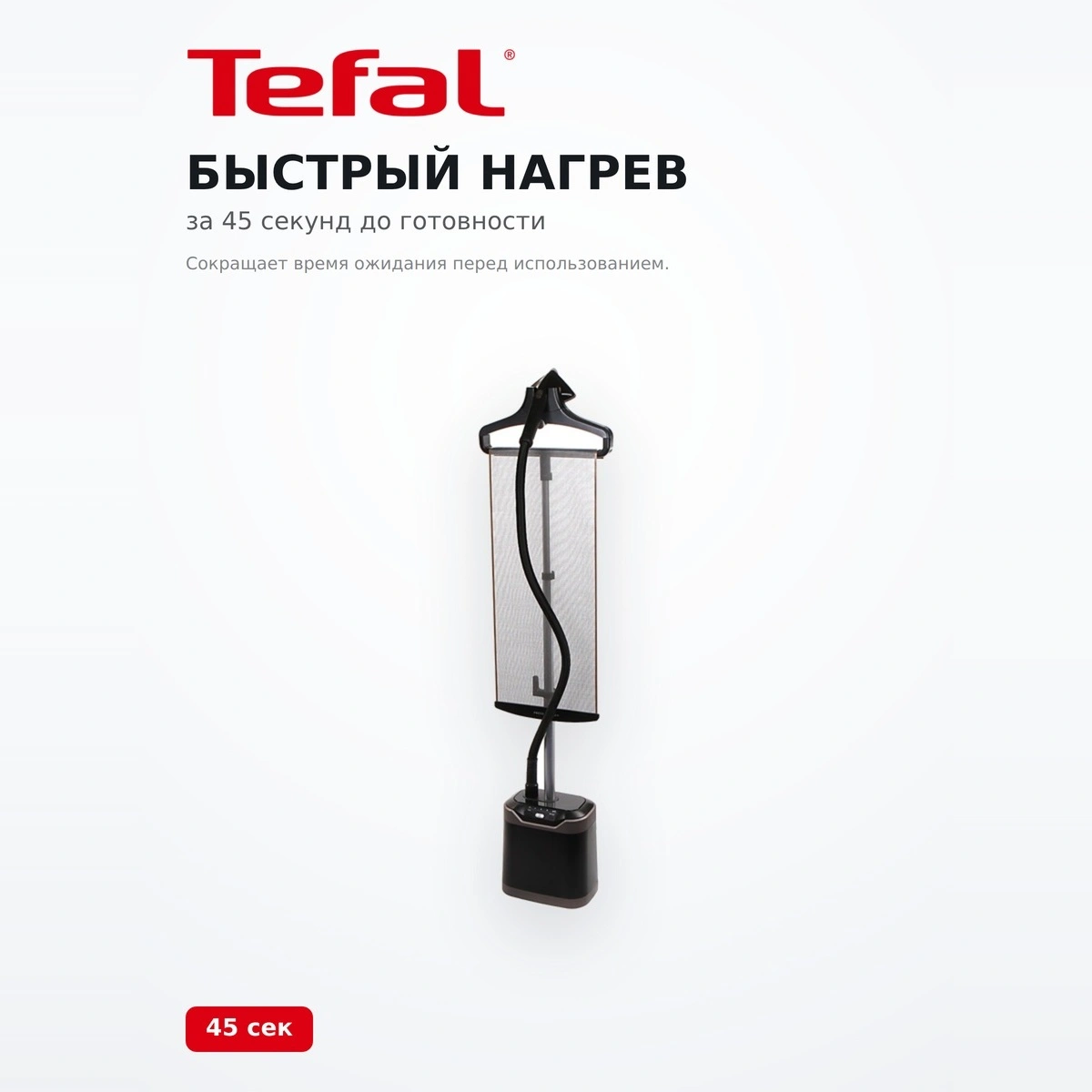 Вертикальный отпариватель Tefal IT8480E0 - фото 3