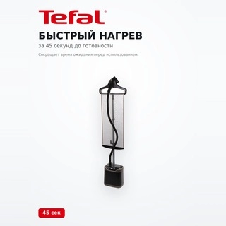 Вертикальный отпариватель Tefal IT8480E0 - фото 3