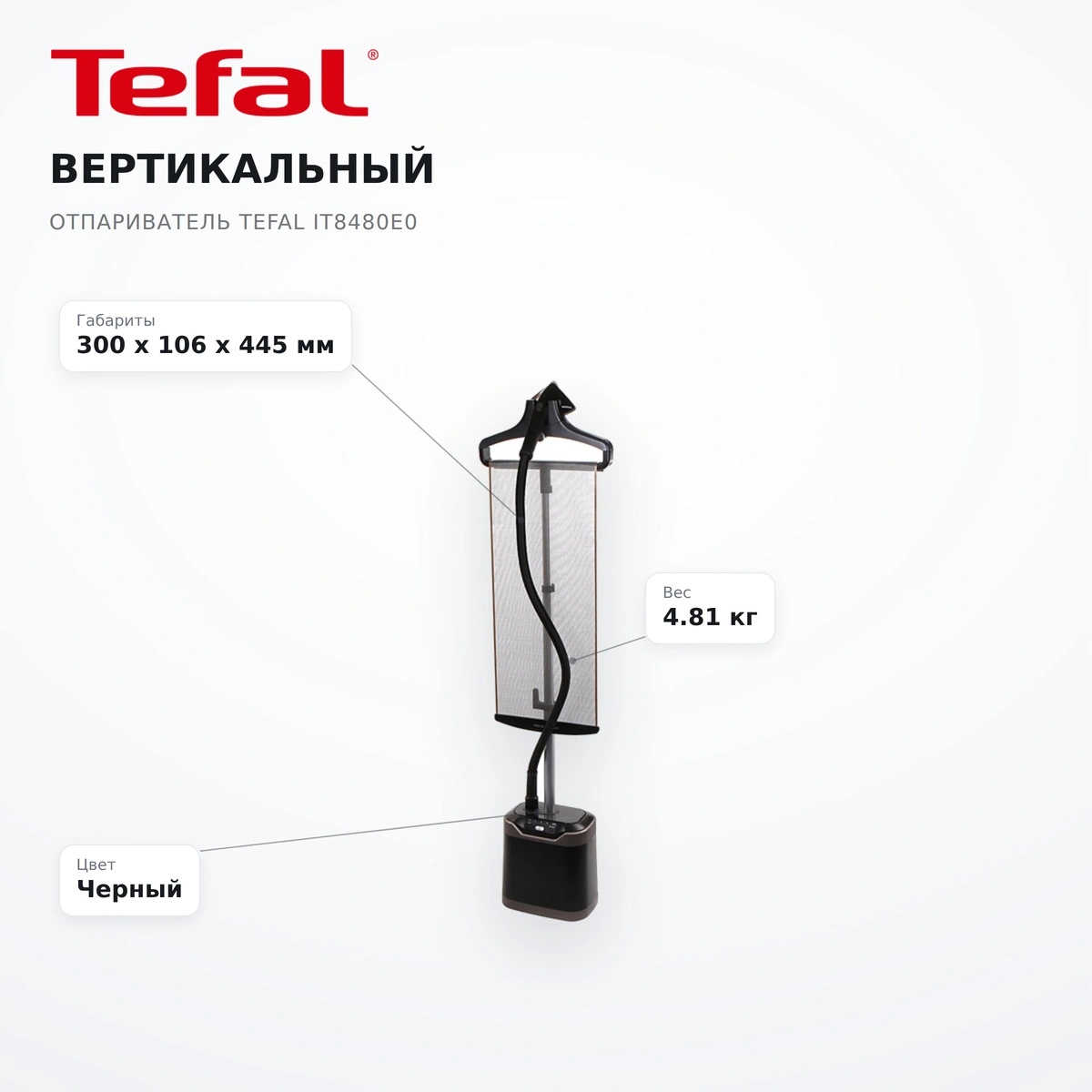 Вертикальный отпариватель Tefal IT8480E0 - фото 13