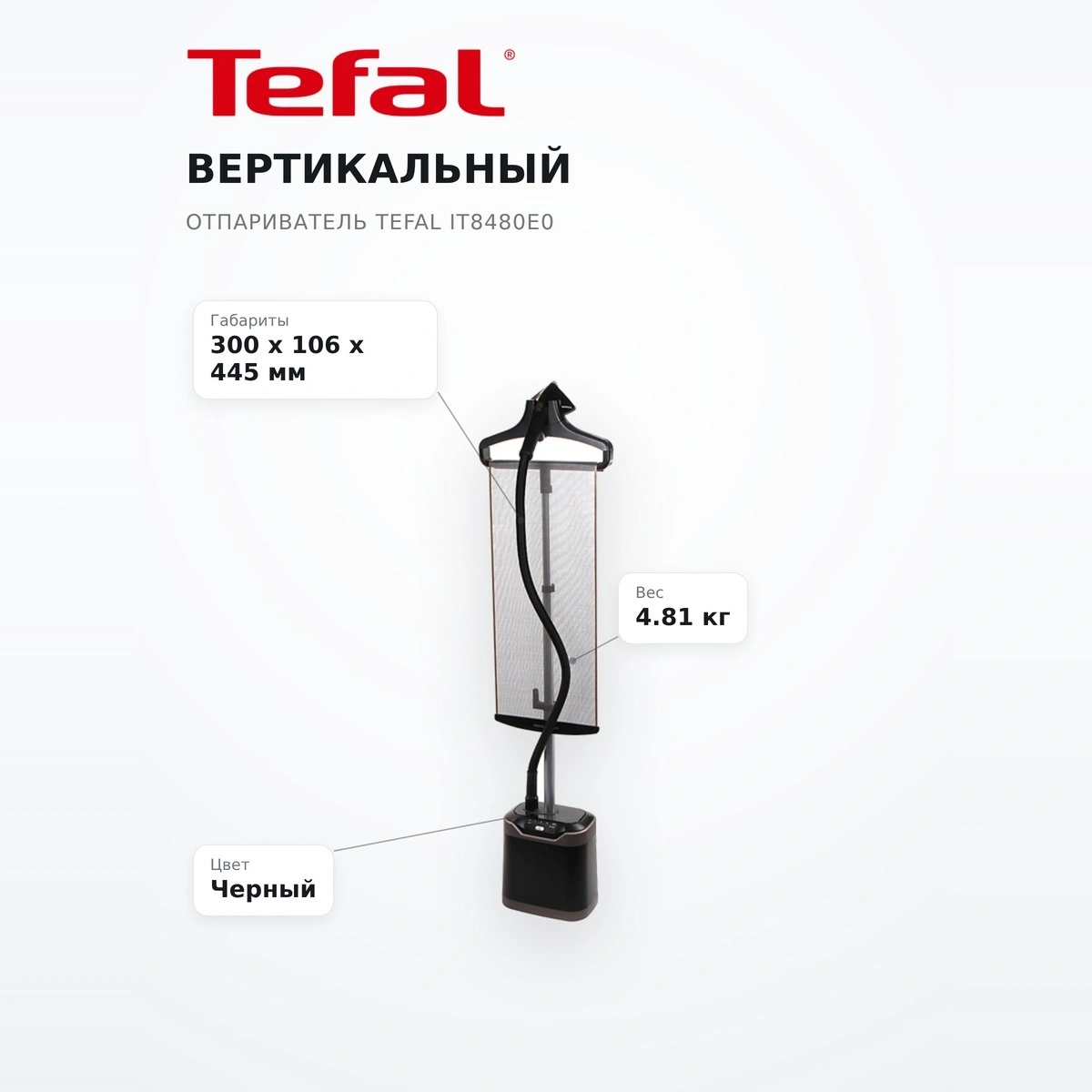 Вертикальный отпариватель Tefal IT8480E0 - фото 7
