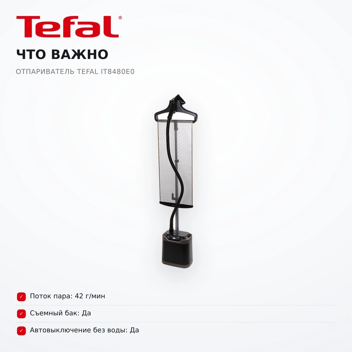 Вертикальный отпариватель Tefal IT8480E0 - фото 12
