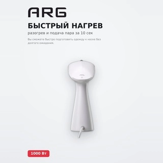 Ручной отпариватель ARG T06 - фото 3