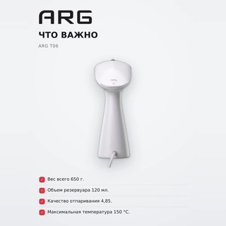 Ручной отпариватель ARG T06 - фото 6