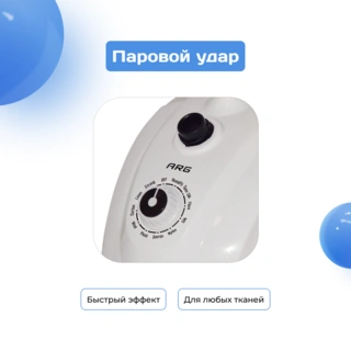 Вертикальный отпариватель ARG HY-218A