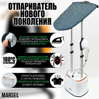 Вертикальный отпариватель Marsel LG7581 - фото 4