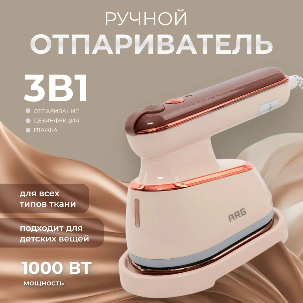 Ручной отпариватель ARG SPK728 - фото 2