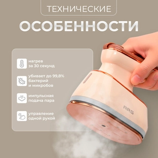 Ручной отпариватель ARG SPK728 - фото 5