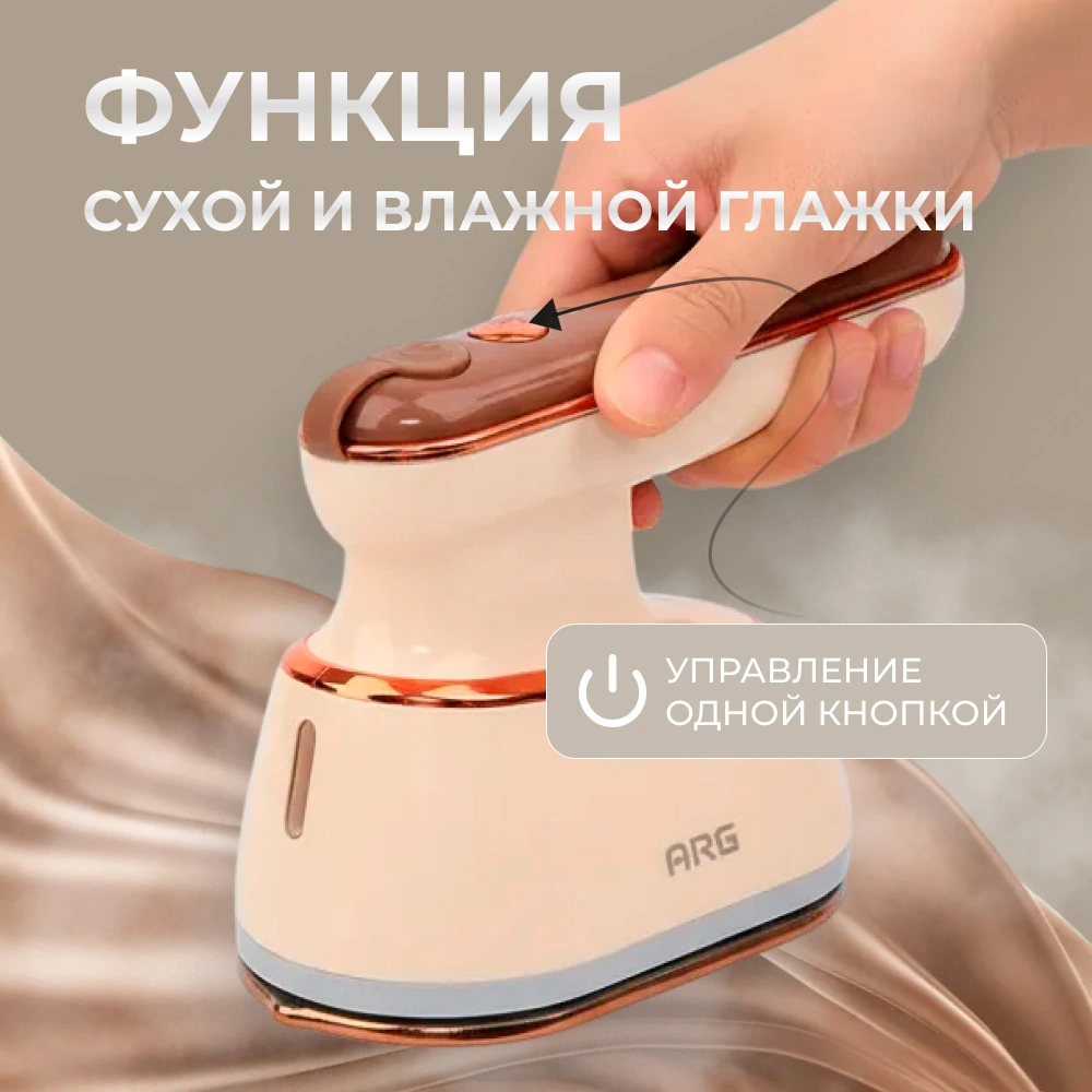 Ручной отпариватель ARG SPK728 - фото 7