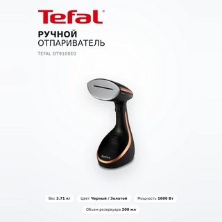 Ручной отпариватель Tefal DT9100E0 - фото 2