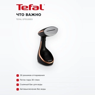 Ручной отпариватель Tefal DT9100E0 - фото 6