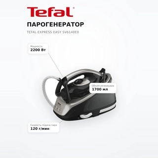 Парогенератор Tefal Express Easy SV6140E0 - фото 6