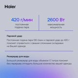 Парогенератор Haier HI-700 - фото 9