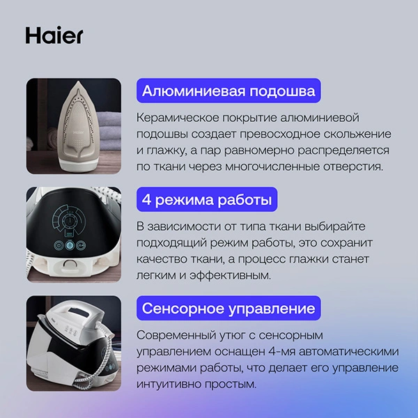 Парогенератор Haier HI-700 - фото 8