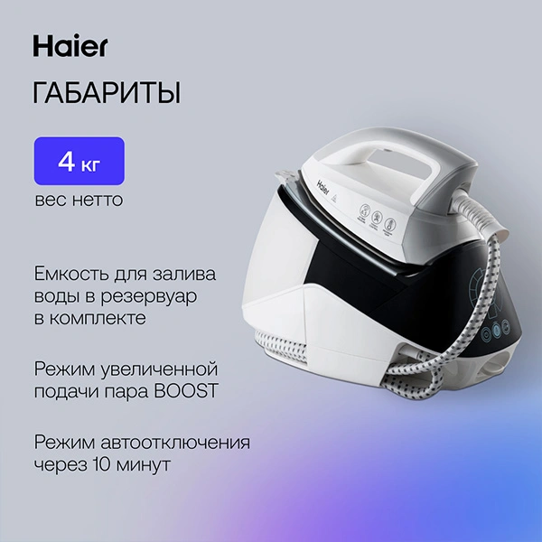 Парогенератор Haier HI-700 - фото 10