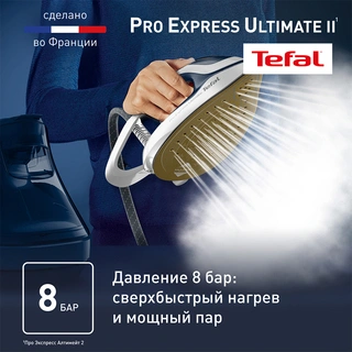 Парогенератор Tefal Pro Express Ultimate II GV9720E0 - фото 3