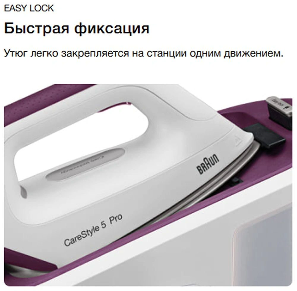 Парогенератор Braun IS5249BK - фото 14