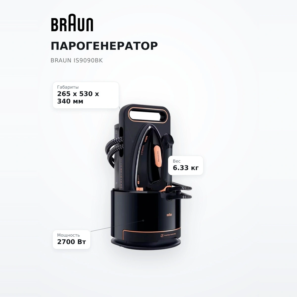 Парогенератор Braun IS9090BK - фото 7
