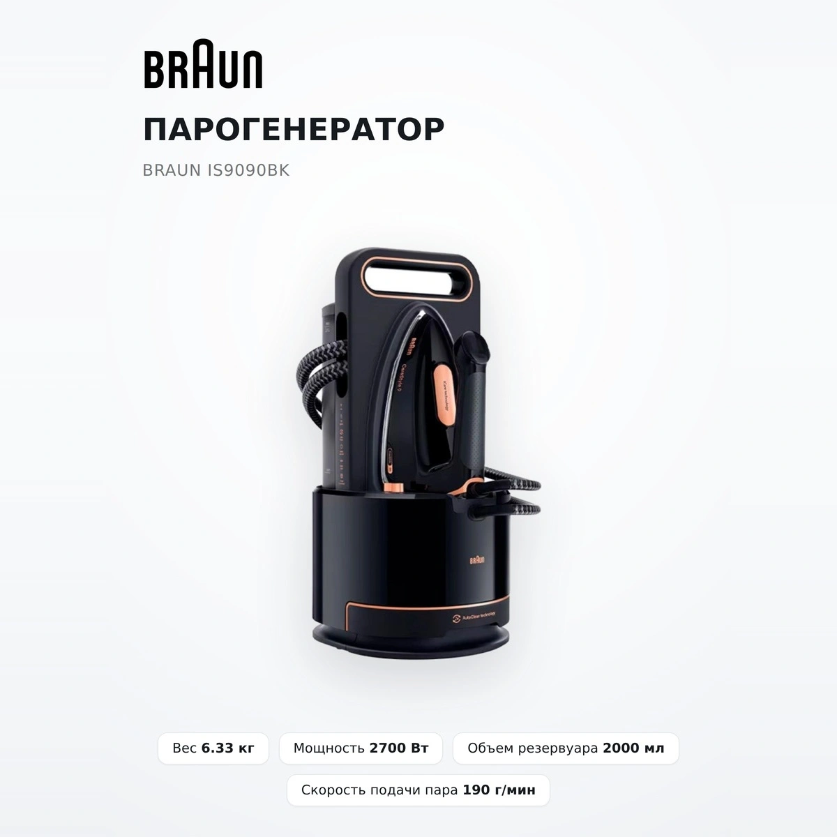 Парогенератор Braun IS9090BK - фото 2