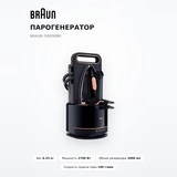 Парогенератор Braun IS9090BK - фото 2