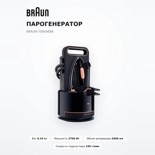 Парогенератор Braun IS9090BK