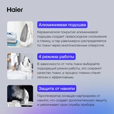 Парогенератор Haier HI-701 - фото 9