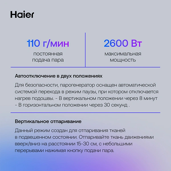 Парогенератор Haier HI-701 - фото 10