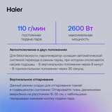 Парогенератор Haier HI-701 - фото 10