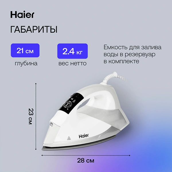 Парогенератор Haier HI-701 - фото 11