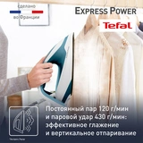 Парогенератор Tefal Express Power SV8111E0 - фото 4