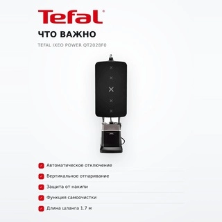 Гладильная система Tefal IXEO Power QT2028F0 - фото 6