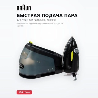 Парогенератор Braun IS3257 IS 3257 - фото 3