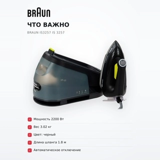 Парогенератор Braun IS3257 IS 3257 - фото 6
