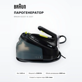 Парогенератор Braun IS3257 IS 3257 - фото 2