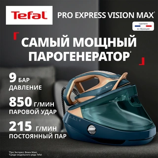 Tefal бу генераторы Express Vision Max GV9920E0 - фото 2
