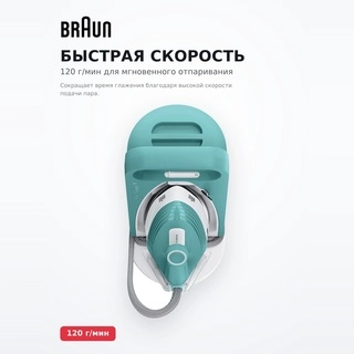 Парогенератор Braun IS2735GR - фото 4