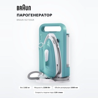 Парогенератор Braun IS2735GR - фото 2