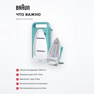 Парогенератор Braun IS2735GR - фото 6