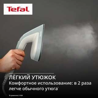 Паровая гладильная система Tefal QT1214E0 QT1214E0 - фото 6