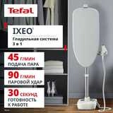 Паровая гладильная система Tefal QT1214E0 QT1214E0 - фото 2