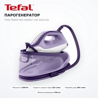 Парогенератор Tefal Power Pro Compact 200 SV6211E0 - фото 2