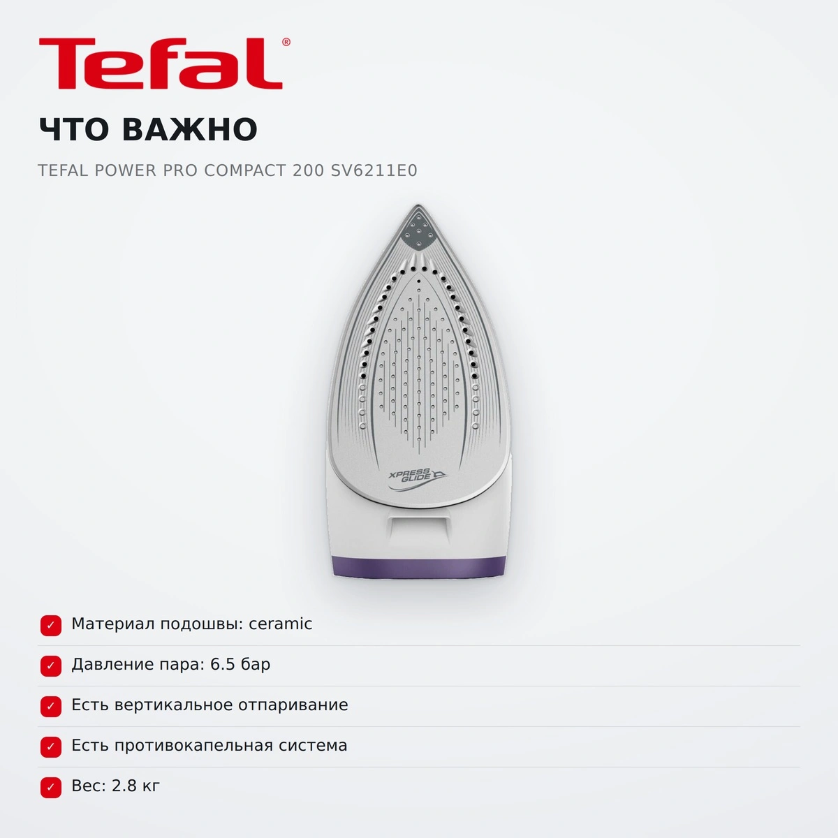 Парогенератор Tefal Power Pro Compact 200 SV6211E0 - фото 6