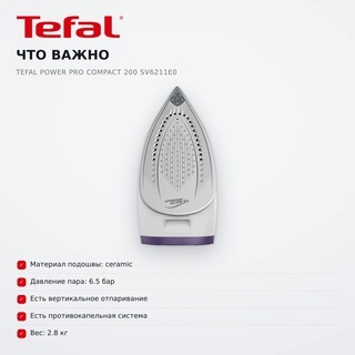 Парогенератор Tefal Power Pro Compact 200 SV6211E0 - фото 6