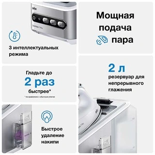 Гладильная система Braun IS7155 WH