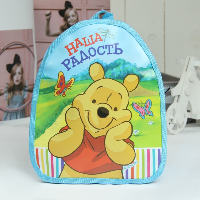 Детский рюкзак ПВХ "Наша радость", Медвежонок Винни, 21 х 25 см 