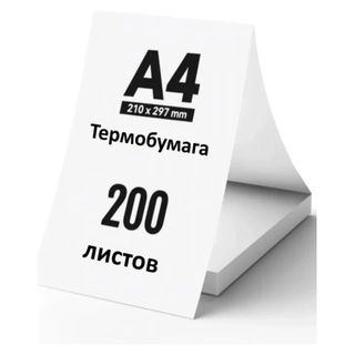 Термобумага для принтера Hanin MT610 A4 белый