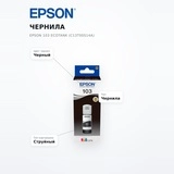 Чернила Epson 103 EcoTank (C13T00S14A) - фото 7