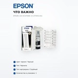 Чернила Epson 103 EcoTank (C13T00S14A) - фото 6